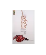 کتاب گانودرما