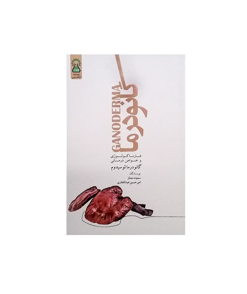 ketab ganoderma کتاب گانودرما