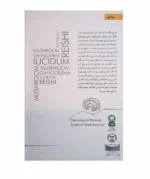 کتاب گانودرما